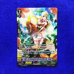 สาวน้อยบุปผาแห่งลีลาวดี, ชาร์ล