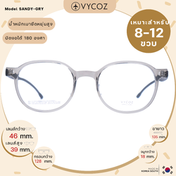 แว่นเด็ก VYCOZ l SANDY GREY