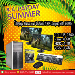 โปรสุดคุ้ม ทำงานสองจอ จัดเต็มกับ i5 HP Compaq Elite 8300 MT