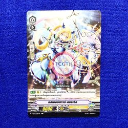 ซิสเซอร์สตาร์•แองเจิล