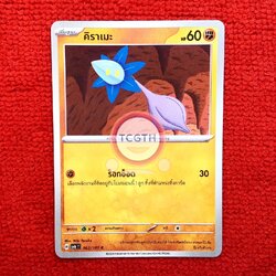 คิราเมะ