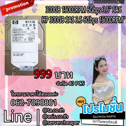 ฮาร์ดดิสก์ 300GB 15000RPM 6Gbps 3.5" SAS Hard Drive สินค้ามีประกัน