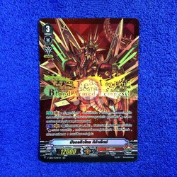 มังกรหิวโหย กิก้าเร็กซ์ - ปั๊มทอง