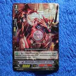 มังกรหายนะ,เมนัสเลเซอร์•ดราก้อน