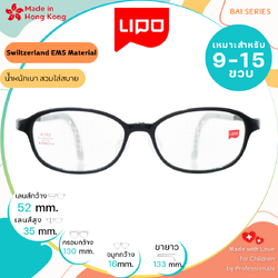 แว่นตาเด็ก LIPO รุ่น 062 Col.3BKB