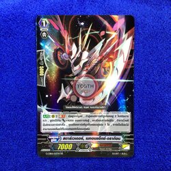 สตาร์เวเดอร์, เมทอนแอ็กซ์•ดราก้อน