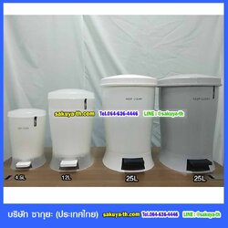 ถังขยะเท้าเหยียบ ทรงเหลี่ยม 25 ลิตร