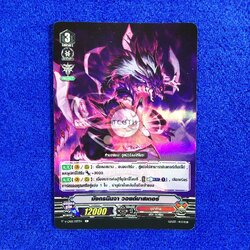 มังกรนินจา วอยด์มาสเตอร์