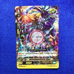 อัศวินแห่งหอกชั่วร้าย กิลิงก์