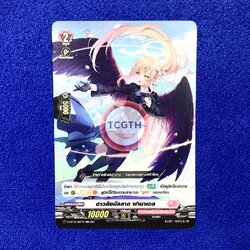 ฮาวลิงบัลลาด ฟานาเอล