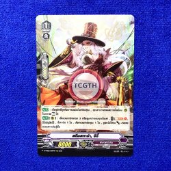 สตีมสการ่า, จีจี้