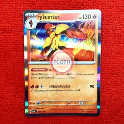 กุเร็นอาร์มา