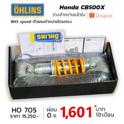 โช๊คหลัง Ohlins HO705 CB500X 2013-2018
