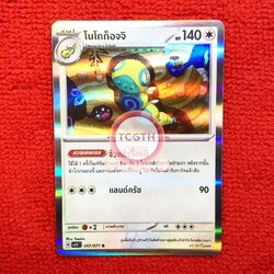 โนโกก็อจจิ