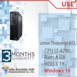 🔥🔥 Lenovo Thinkcenter M73 Core i7 🔥🔥 สินค้าพร้อมส่ง ส่งเร็วทันใจ