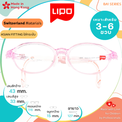แว่นตาเด็ก LIPO รุ่น 025 Col.1QPP