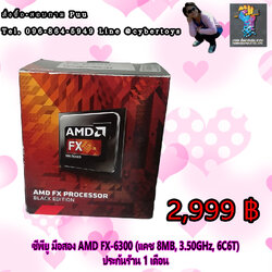 ซีพียู มือสอง AMD FX-6300 (แคช 8MB, 3.50GHz, 6C6T) ประกันร้าน 1 เดือน