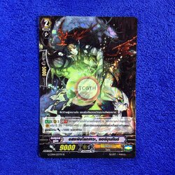 อสรพิษโลกเทวะ, ยอร์มุนกันด์