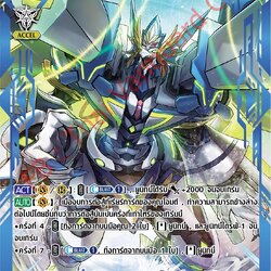 D-VS01/VSR04TH VSR มังกรคลื่นสีคราม,เททร่าไดร์ฟ•ดราก้อน