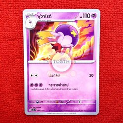 ฟูวาไรด์