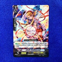 สติงกิ้ง•จีเวลไนท์,เชลลี่