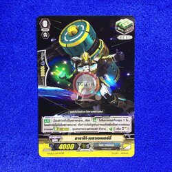 อาราโก้•เบลาเอเนอร์จี้