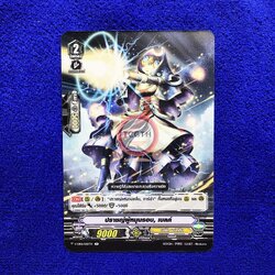 ปราชญ์ผู้หมุนรอบ, เบลค์