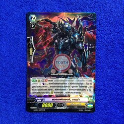 แดรกเฟนเซอร์, ดากุซ่า