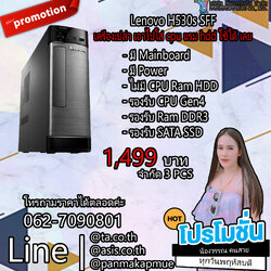 เคส เครื่องเปล่า เอาไปใส่ cpu แรม hdd ใช้ได้ เลย Lenovo H530s SFF