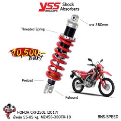 โช๊คหลัง Yss รุ่น MZ456-380TR-19 สำหรับ CRF250L ปี 2017 ขึ้นไป