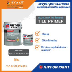 NIPPON PAINT TILE PRIMER สีรองพื้นกระเบื้องนิปปอนไทล์ไพรเมอร์