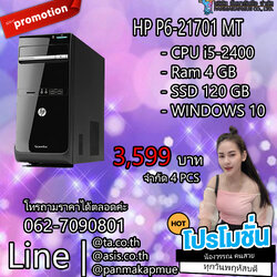 HP P6-21701 MT คอมพิวเตอร์ตั้งโต๊ะ CPU i5-2400 Ram 4 GB SSD 120 GB พร้อมใช้งานมีประกัน
