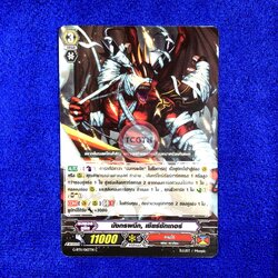 มังกรผนึก, เซียร์ซักเกอร์