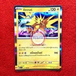 ธันเดอร์