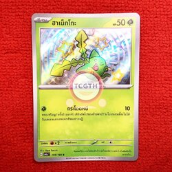 ฮาเน็กโกะ