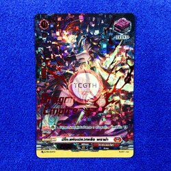 มิโกะแห่งเปลวเพลิง พราม่า