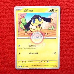 เอลิคิเทล