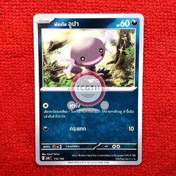 พัลเดีย อูปา