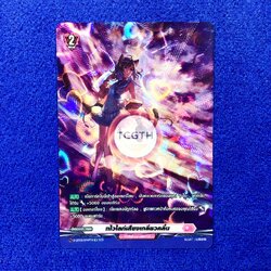 ทไวไลท์เสียงเกลียวคลื่น