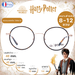 แว่นสายตาเด็ก Harry Potter HP021 Pz