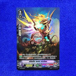 เบิร์นนิ่ง ฮอร์น ดราก้อน