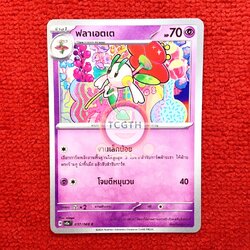 ฟลาเอตเต