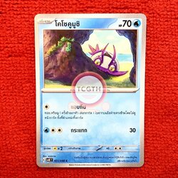 โคโซคูมูชิ