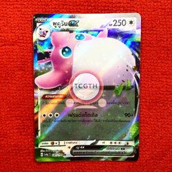 พูคูริน ex