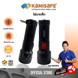 ไฟฉายเล็ก KAMISAFE รุ่น KM-8955BK มาพร้อมเสน่ห์ของสีดำ ดีไซน์สวย ปรับแสงไฟได้ 2 ระดับ