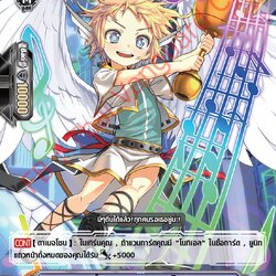 กระดิ่งแห่งความสุข,โนกิเอล