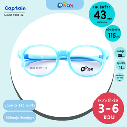 แว่นเด็ก Orion (Captain) 9009-Col.02 | Size 43| Blue
