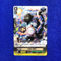 เคมิคอล•สกั๊งก์