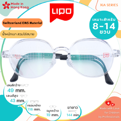 แว่นตาเด็ก LIPO รุ่น XIA 010 Col.1WTW