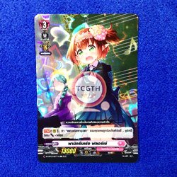 พานิครีบเร่ง ฟลอร์เช่